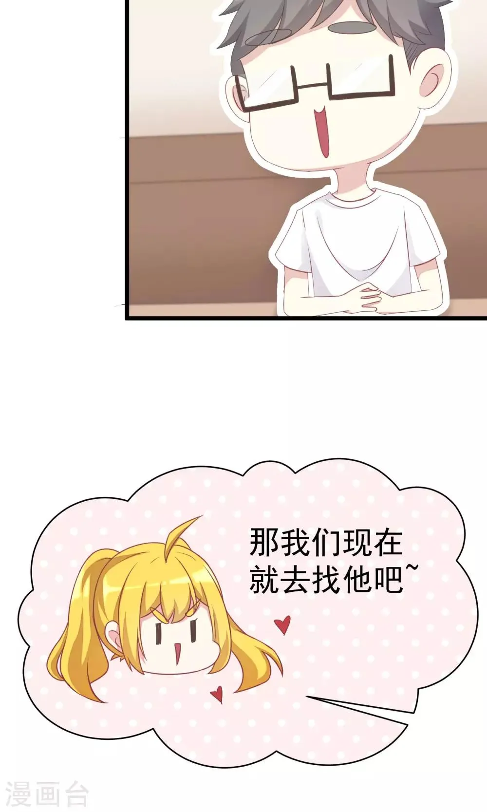 第29话 他看起来很老实 第13页