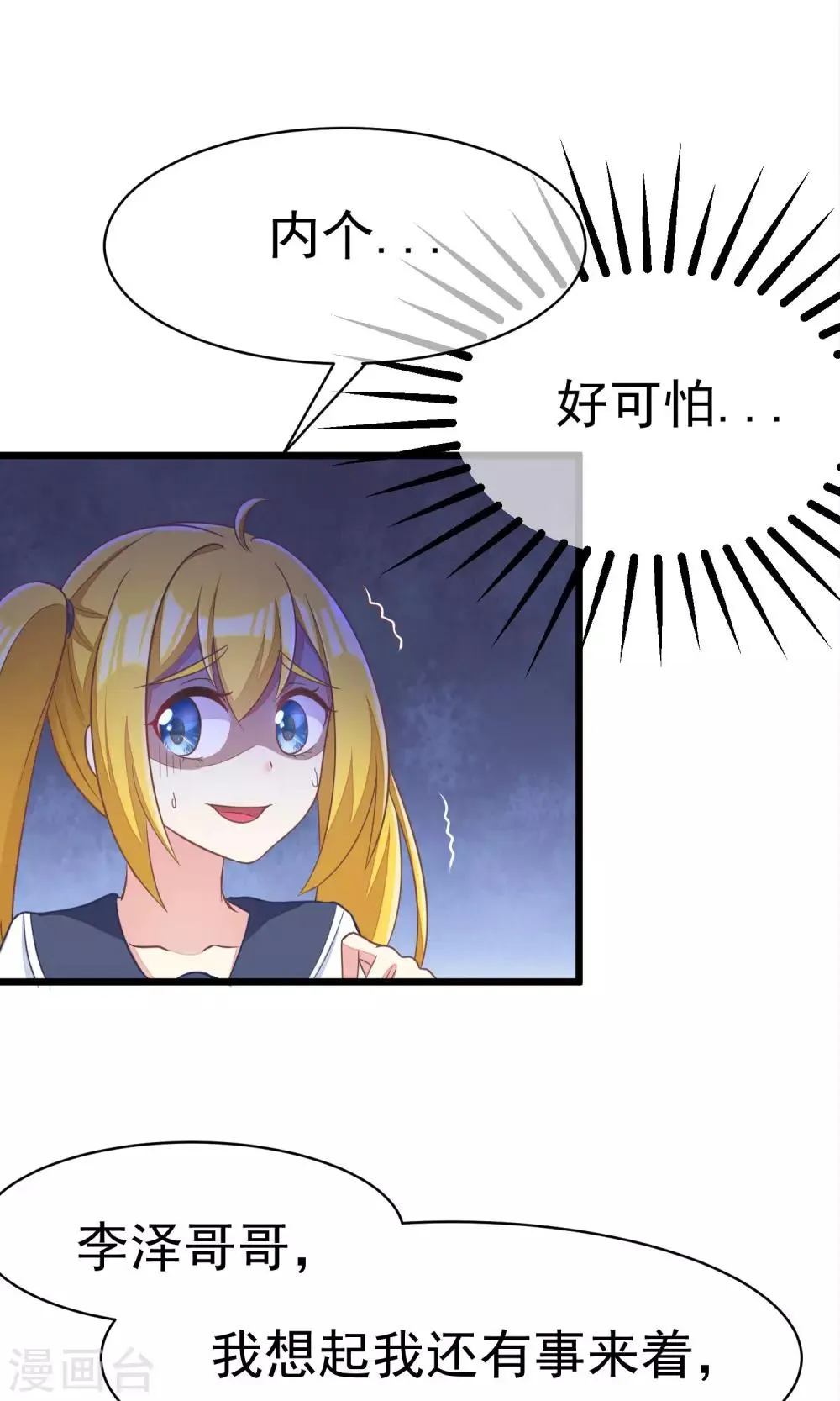 第29话 他看起来很老实 第30页