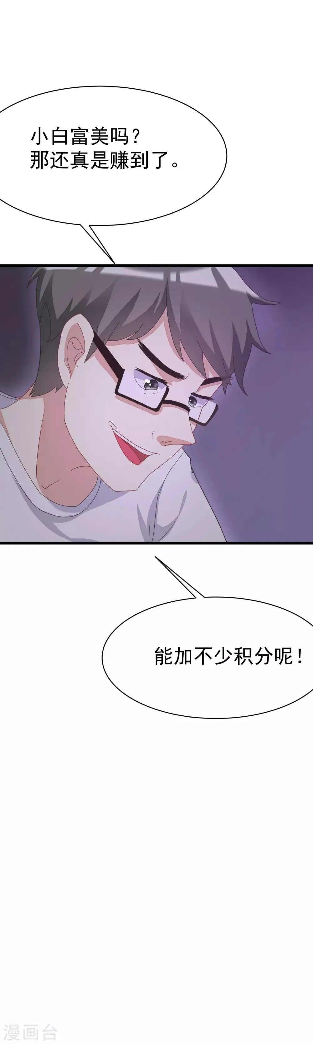 第30话 无处不在的侵犯 第8页