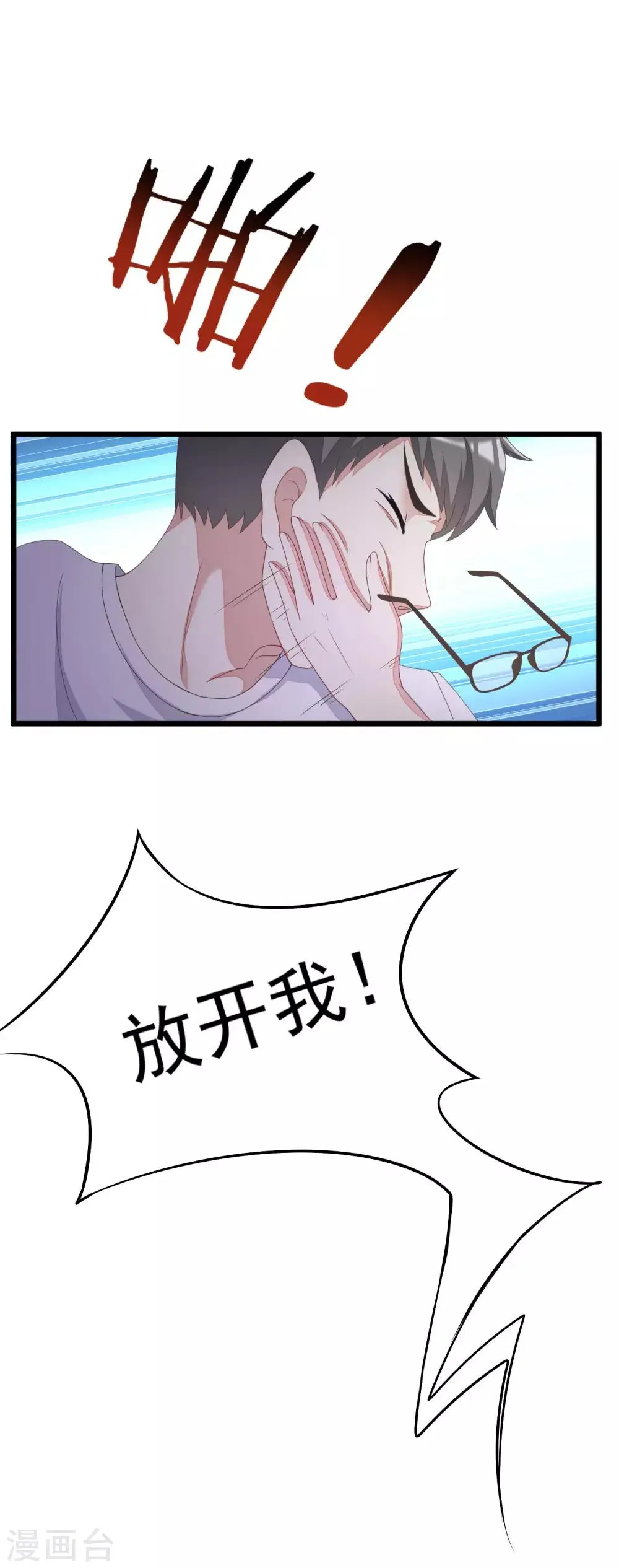 第30话 无处不在的侵犯 第9页