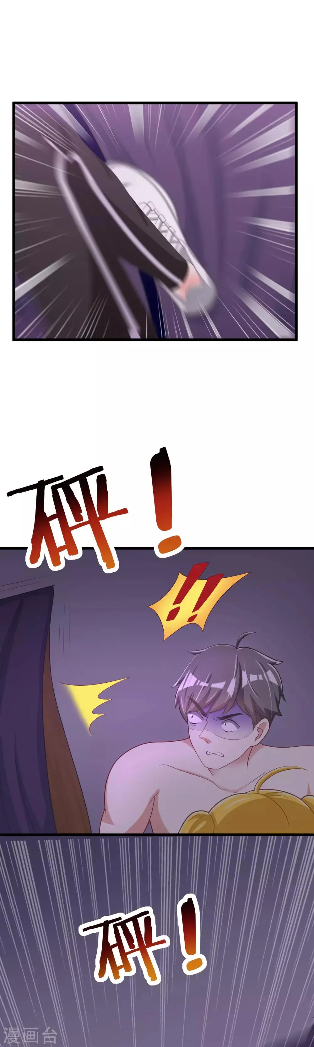 第31话 就应该暴打渣男一顿 第2页