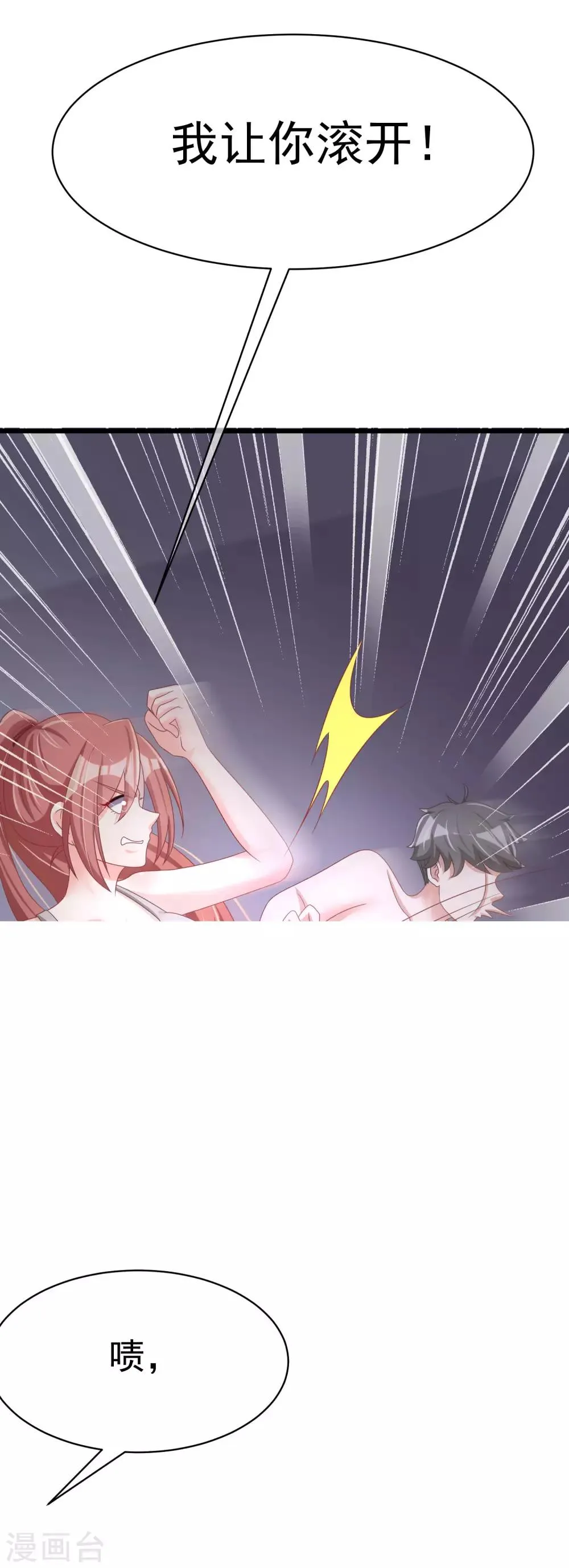 第31话 就应该暴打渣男一顿 第8页