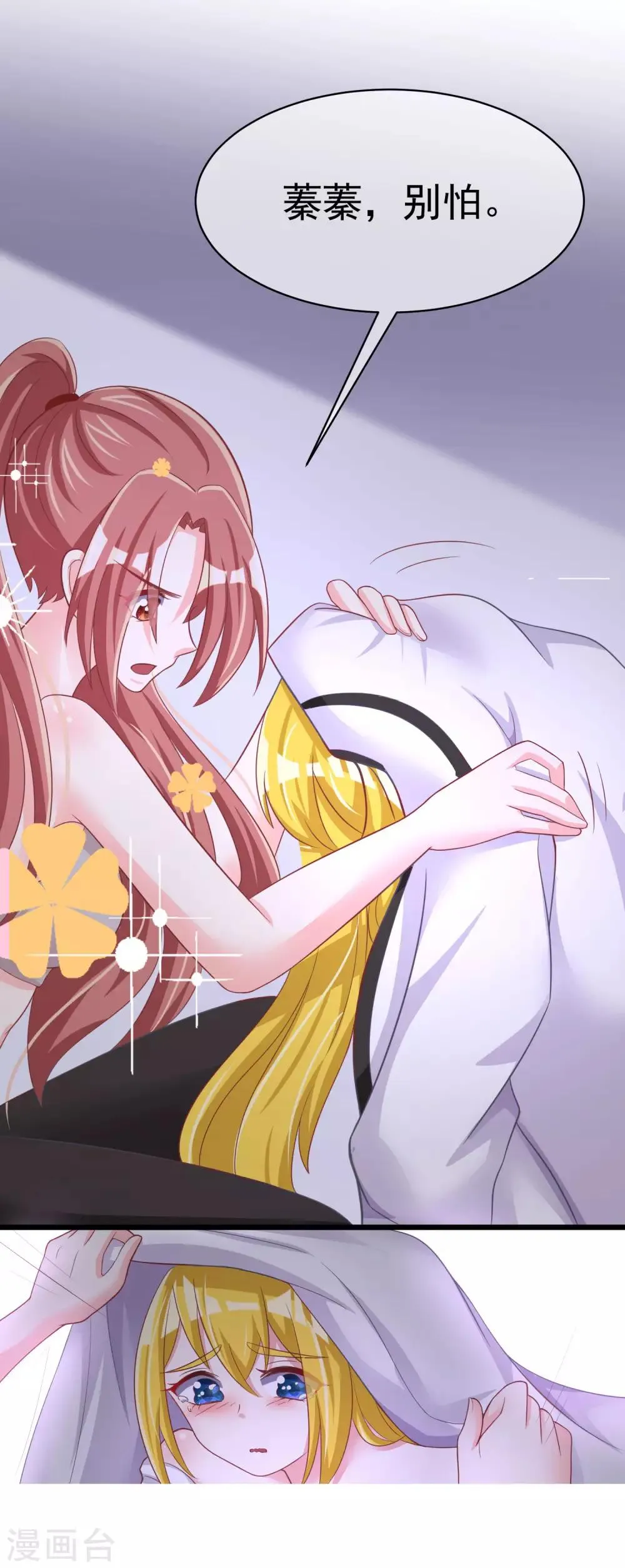 第31话 就应该暴打渣男一顿 第11页