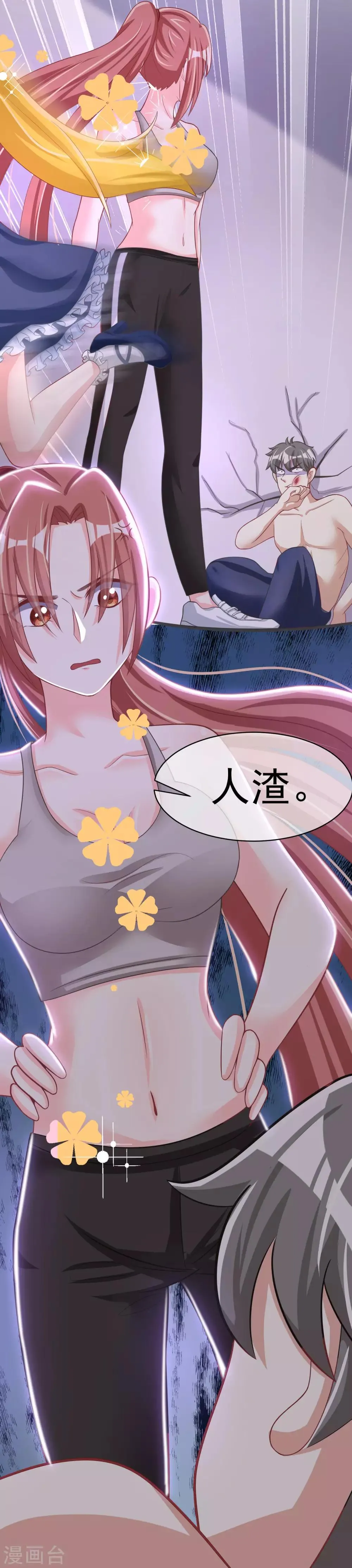 第31话 就应该暴打渣男一顿 第14页
