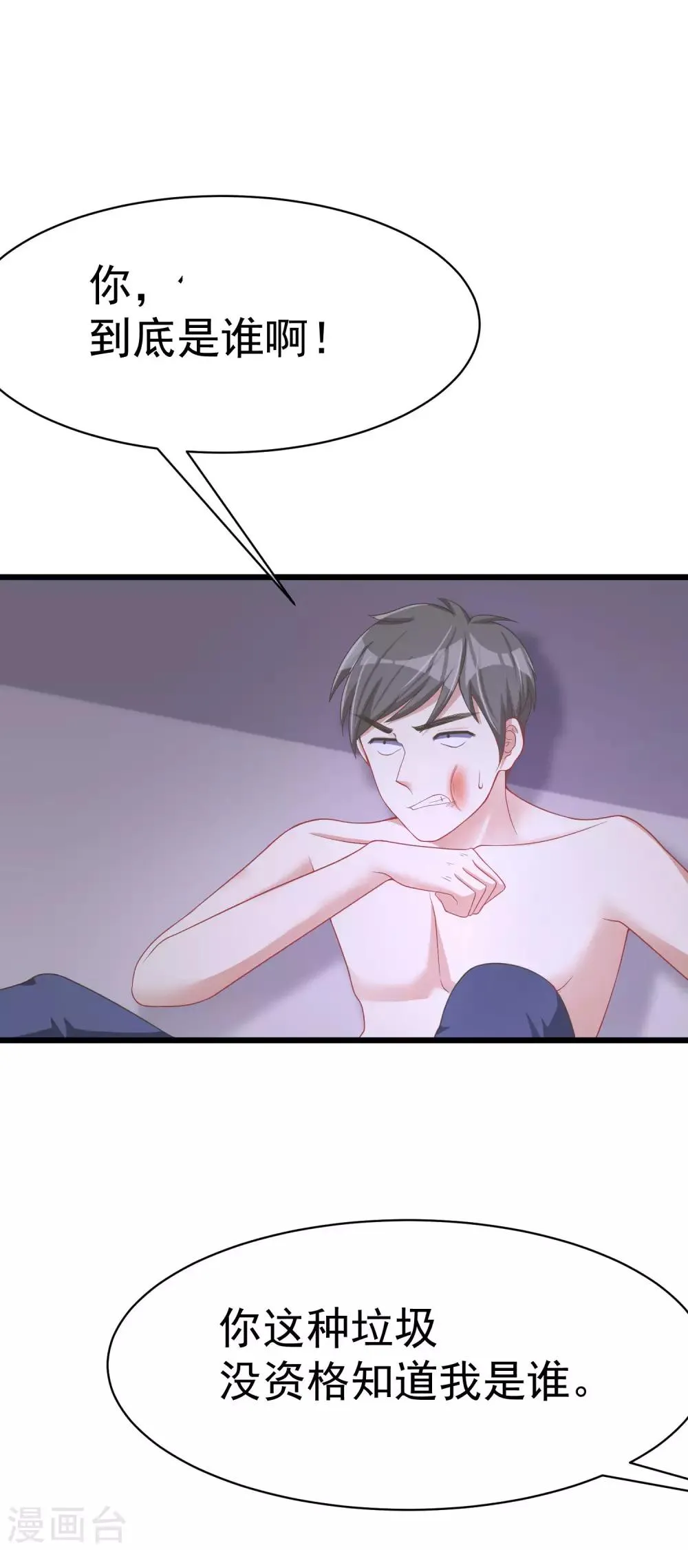 第31话 就应该暴打渣男一顿 第15页