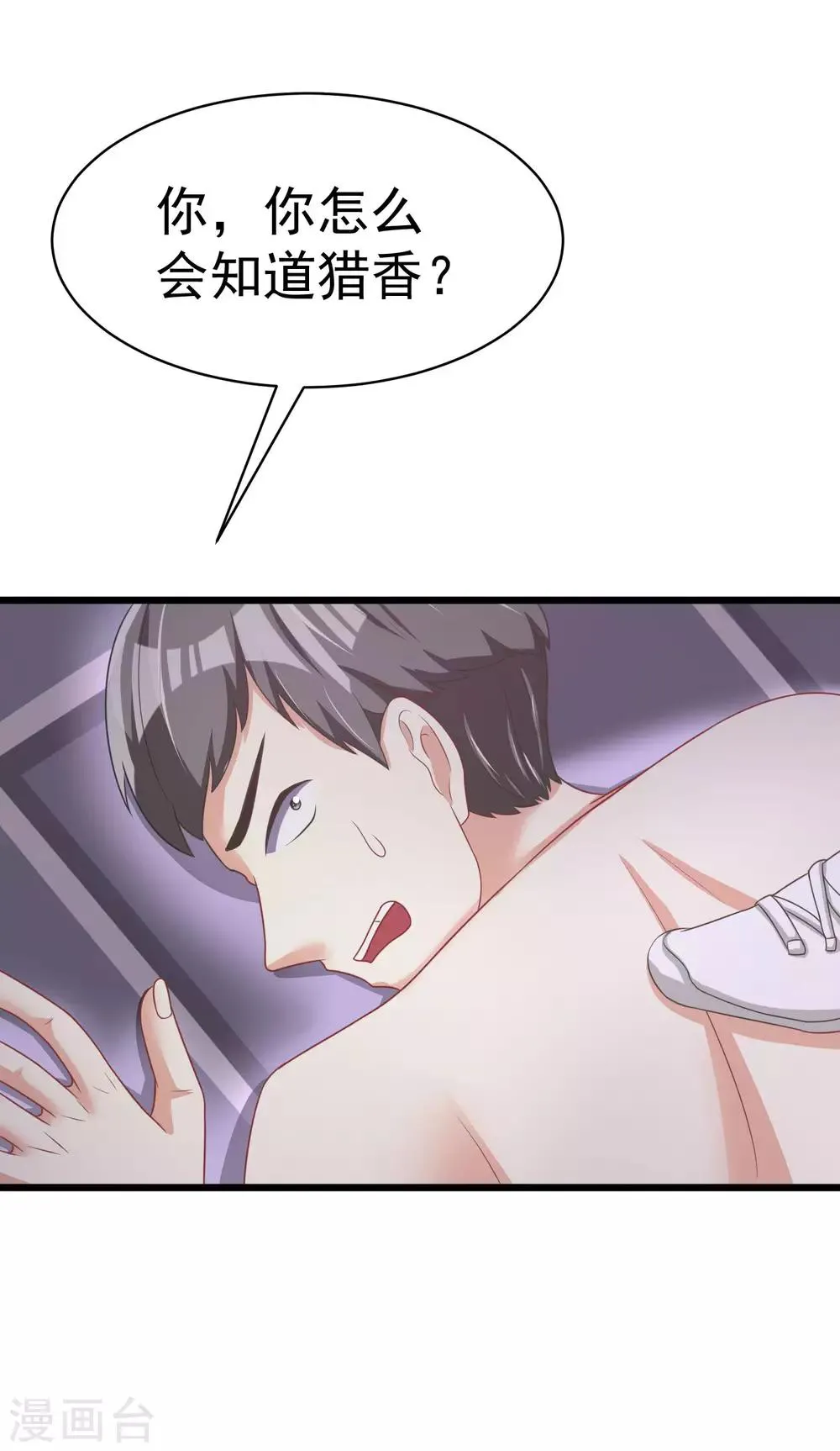 第31话 就应该暴打渣男一顿 第19页