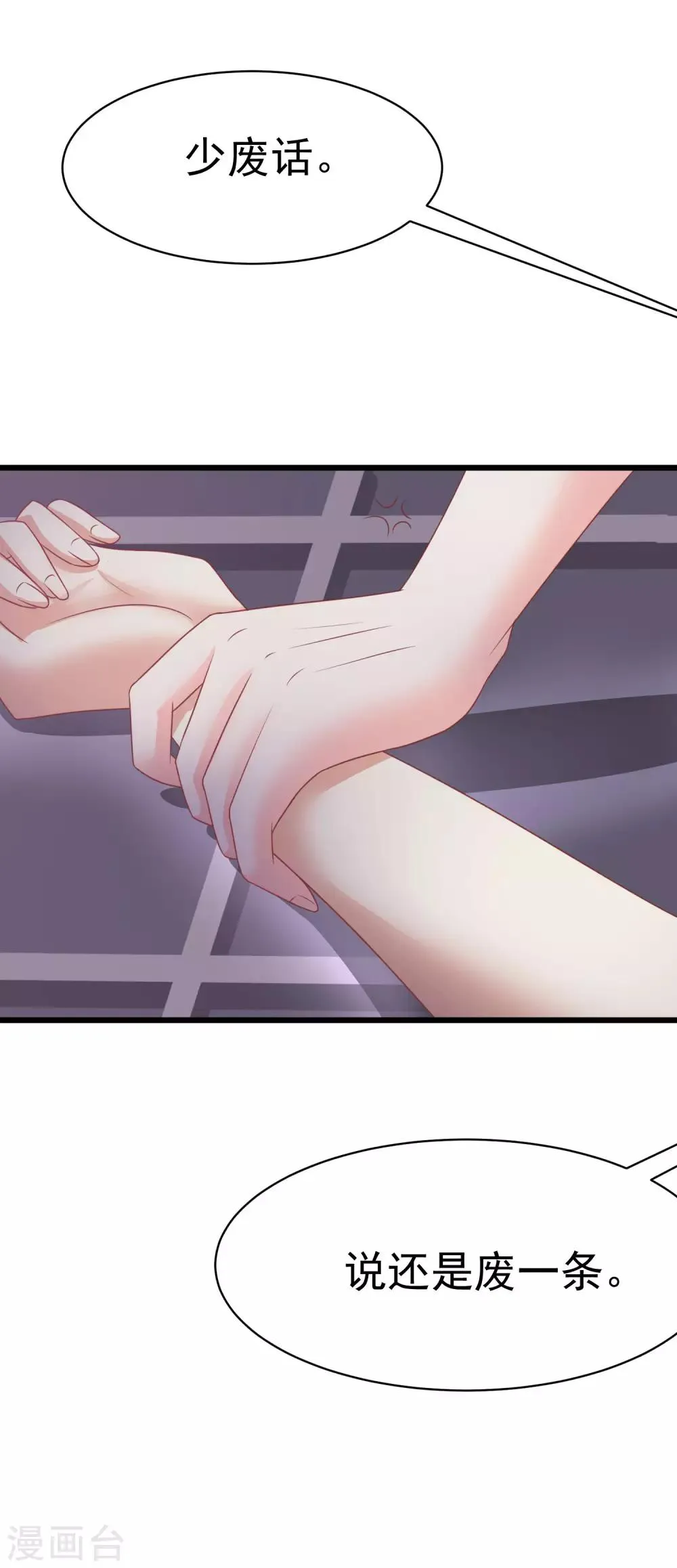 第31话 就应该暴打渣男一顿 第20页