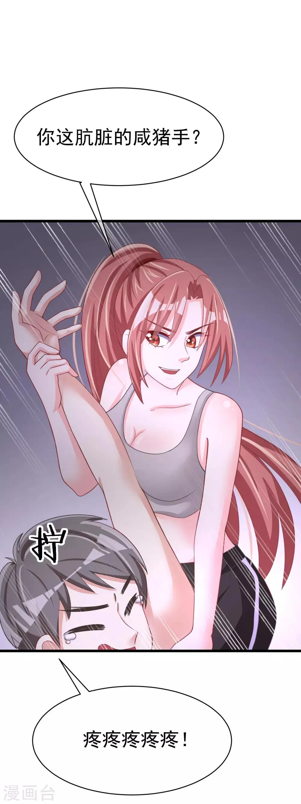 第32话 你就是我的女神！ 第2页