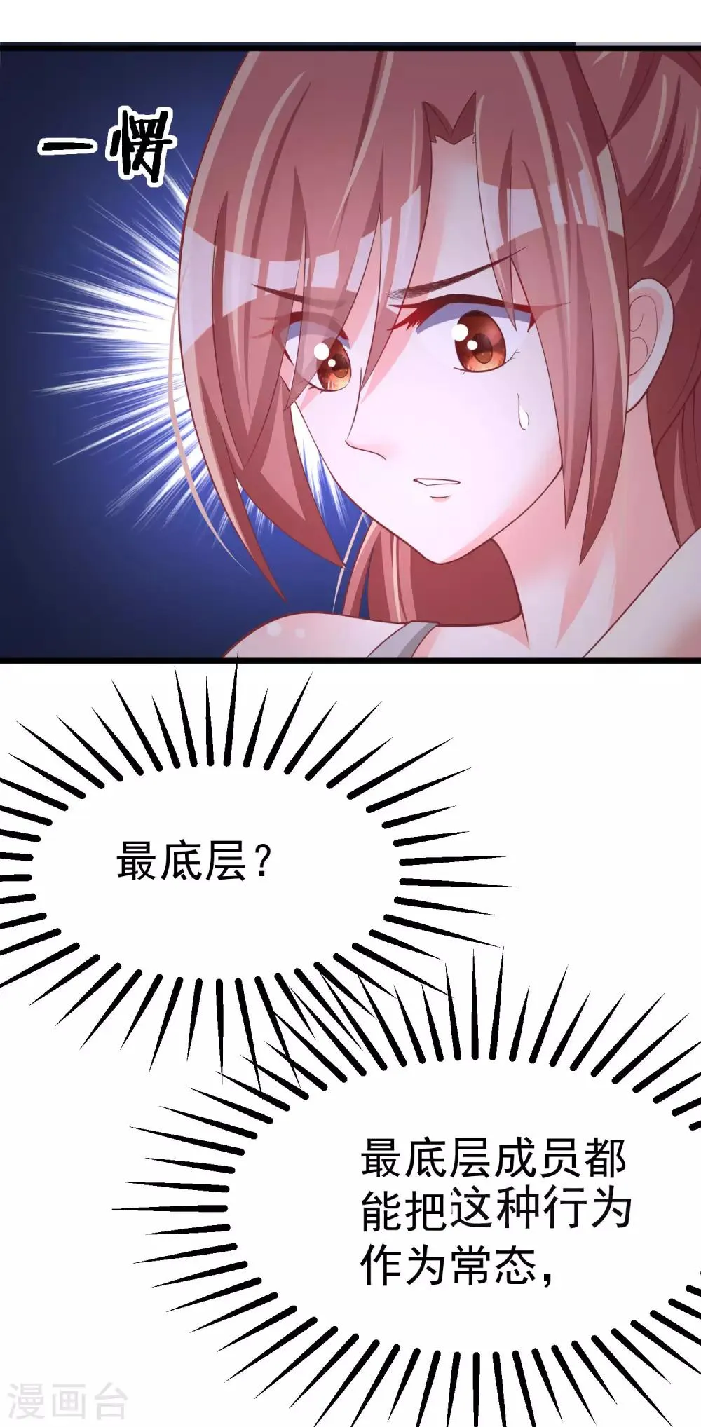 第32话 你就是我的女神！ 第4页