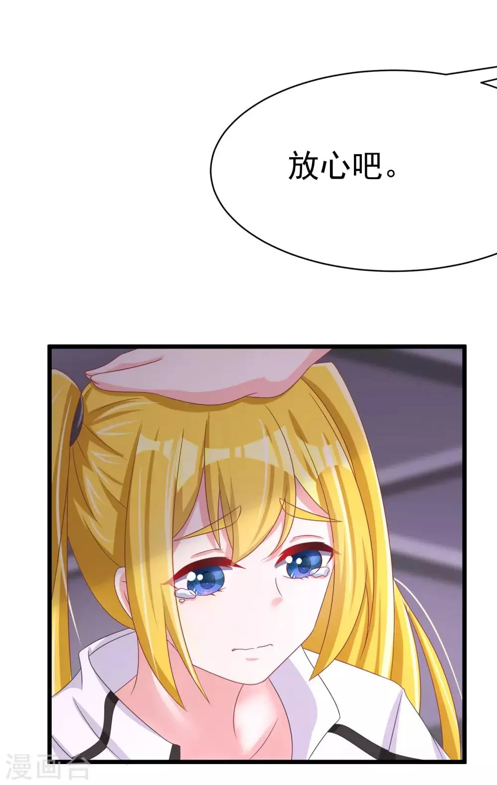 第32话 你就是我的女神！ 第11页