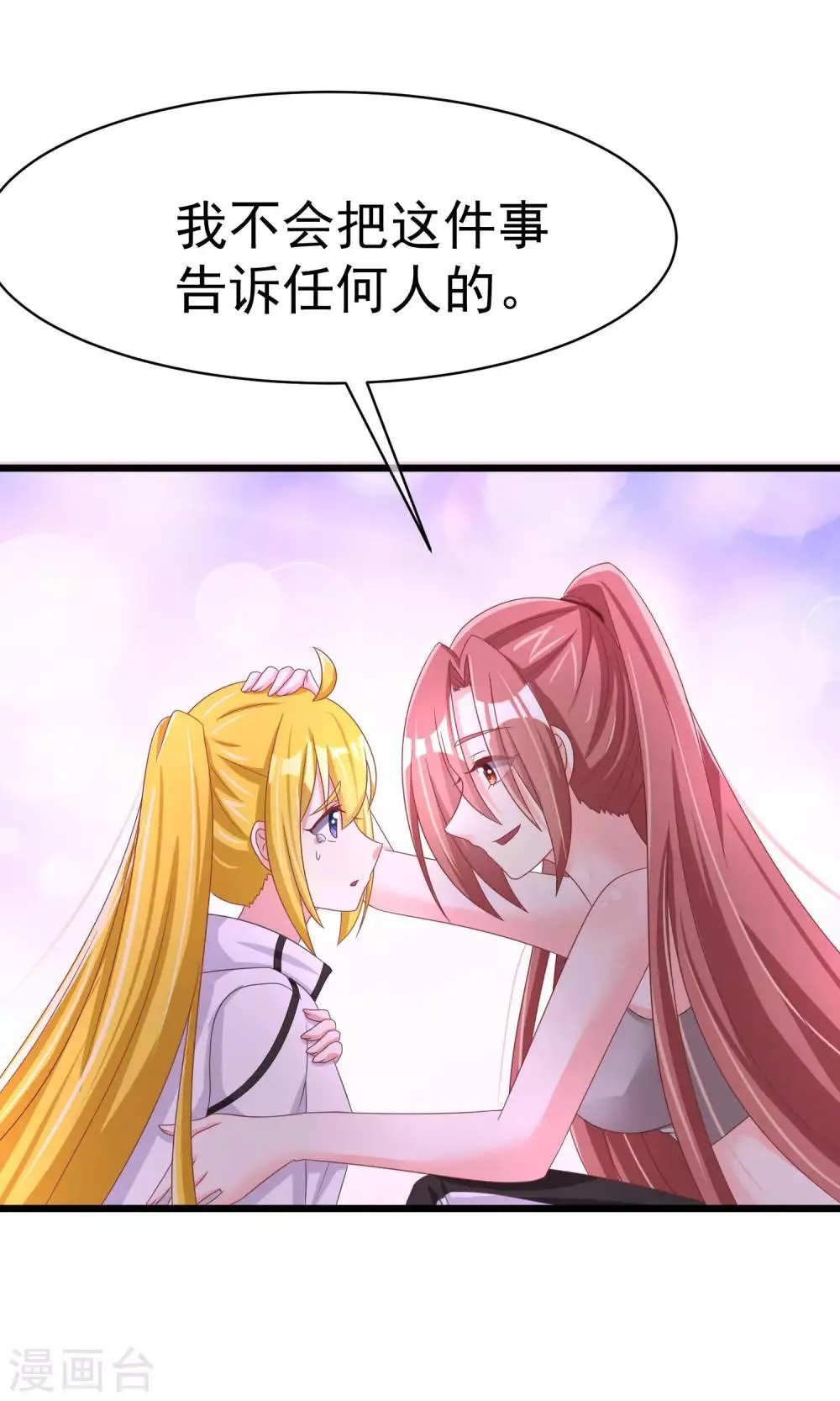 第32话 你就是我的女神！ 第12页