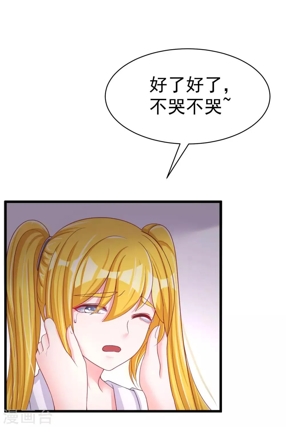 第32话 你就是我的女神！ 第15页