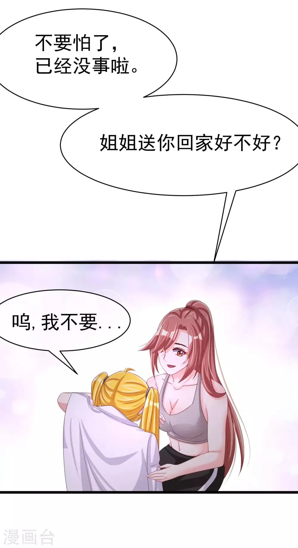 第32话 你就是我的女神！ 第16页