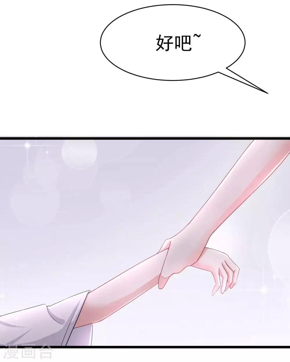 第32话 你就是我的女神！ 第18页