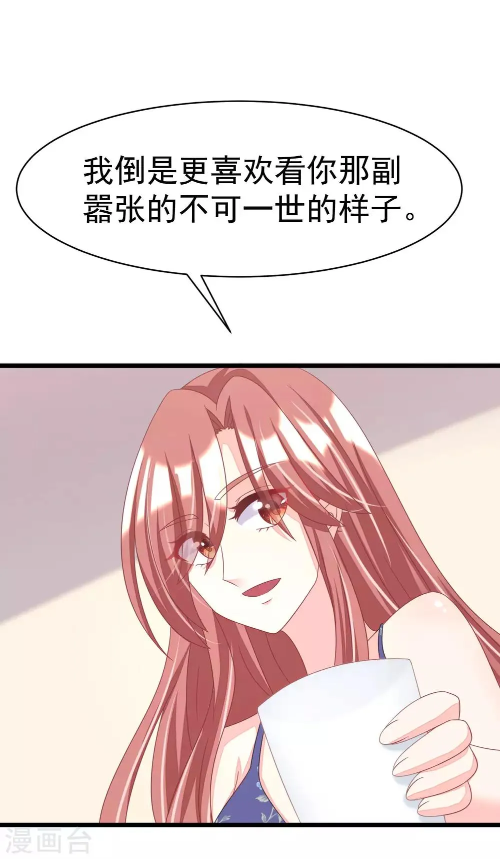 第33话 人畜无害则要更小心 第8页