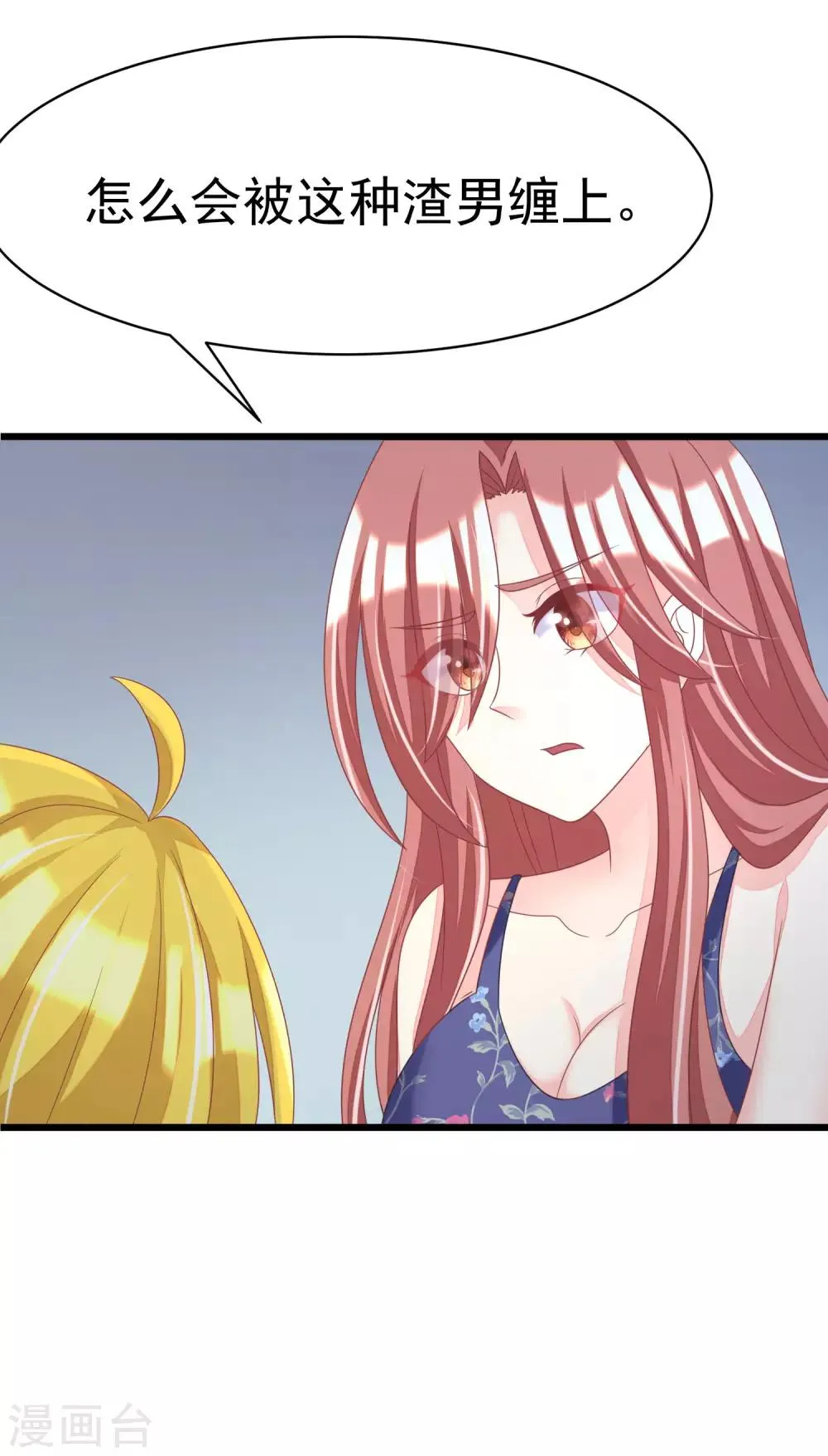 第33话 人畜无害则要更小心 第11页