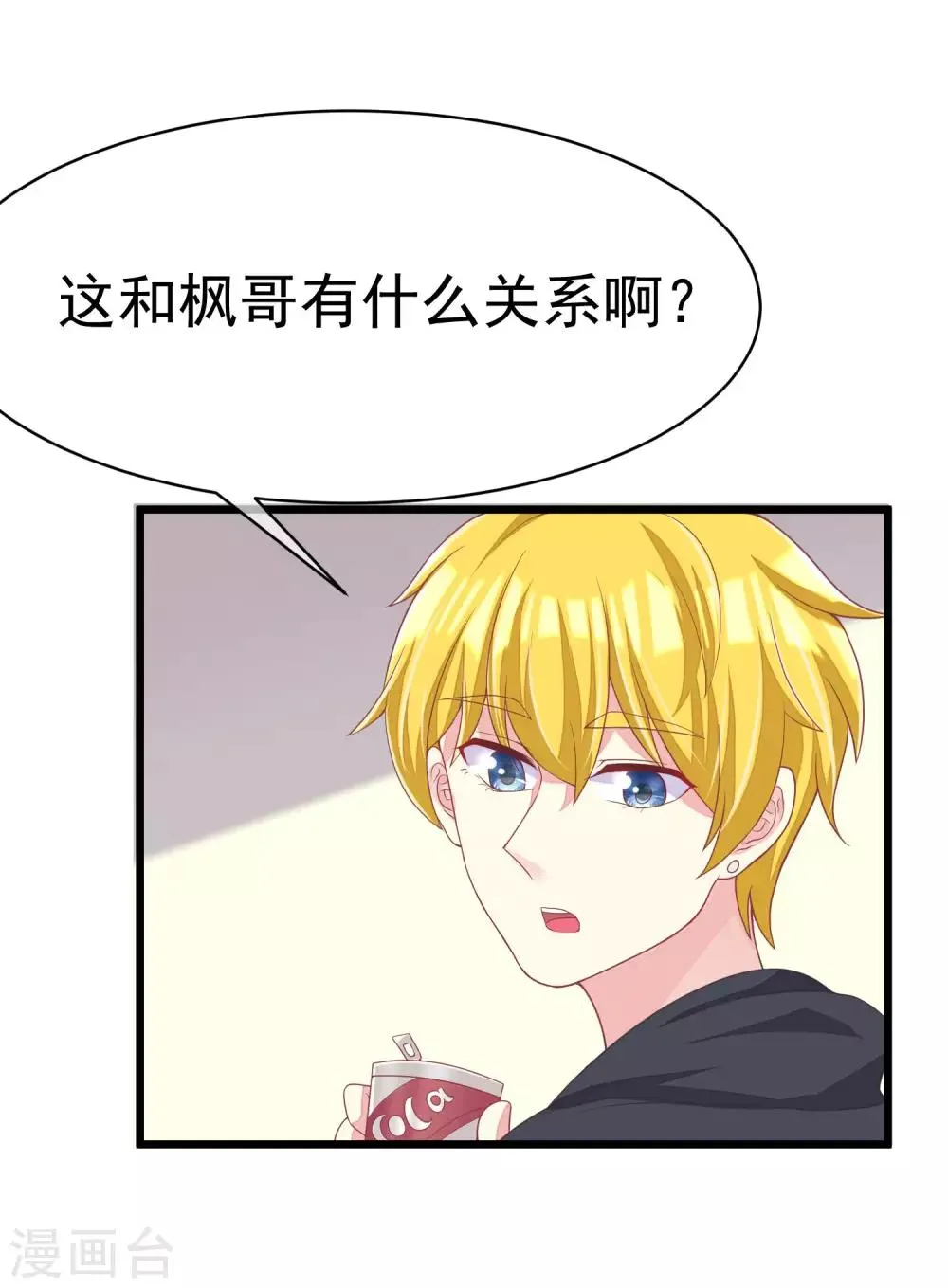 第33话 人畜无害则要更小心 第15页