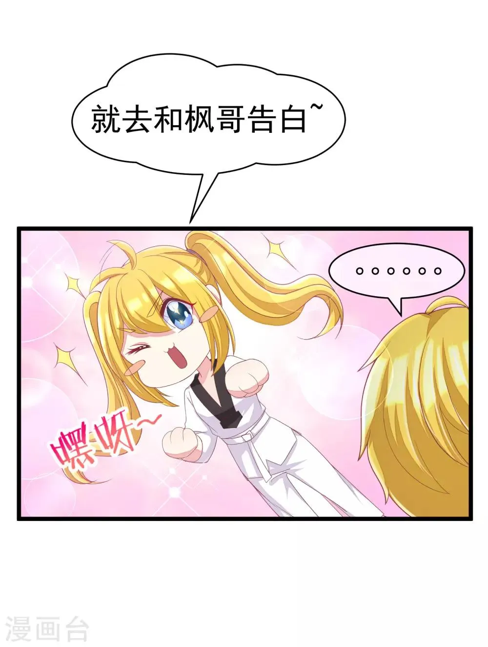 第33话 人畜无害则要更小心 第17页