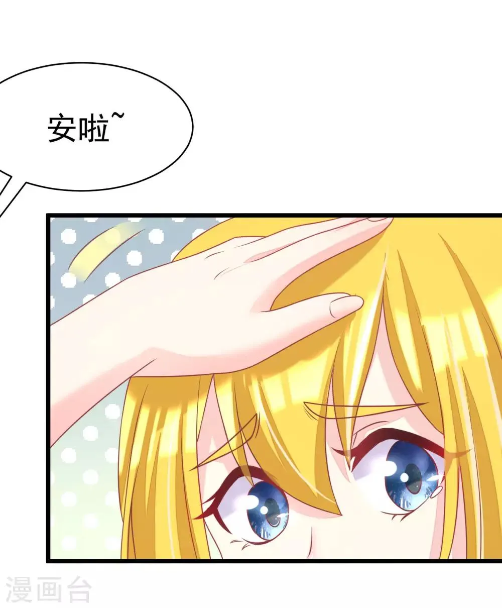 第33话 人畜无害则要更小心 第21页