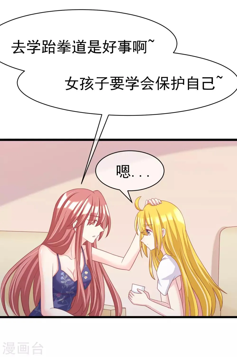 第33话 人畜无害则要更小心 第22页