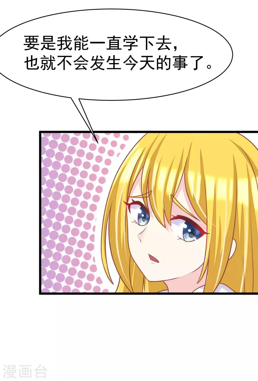 第33话 人畜无害则要更小心 第23页
