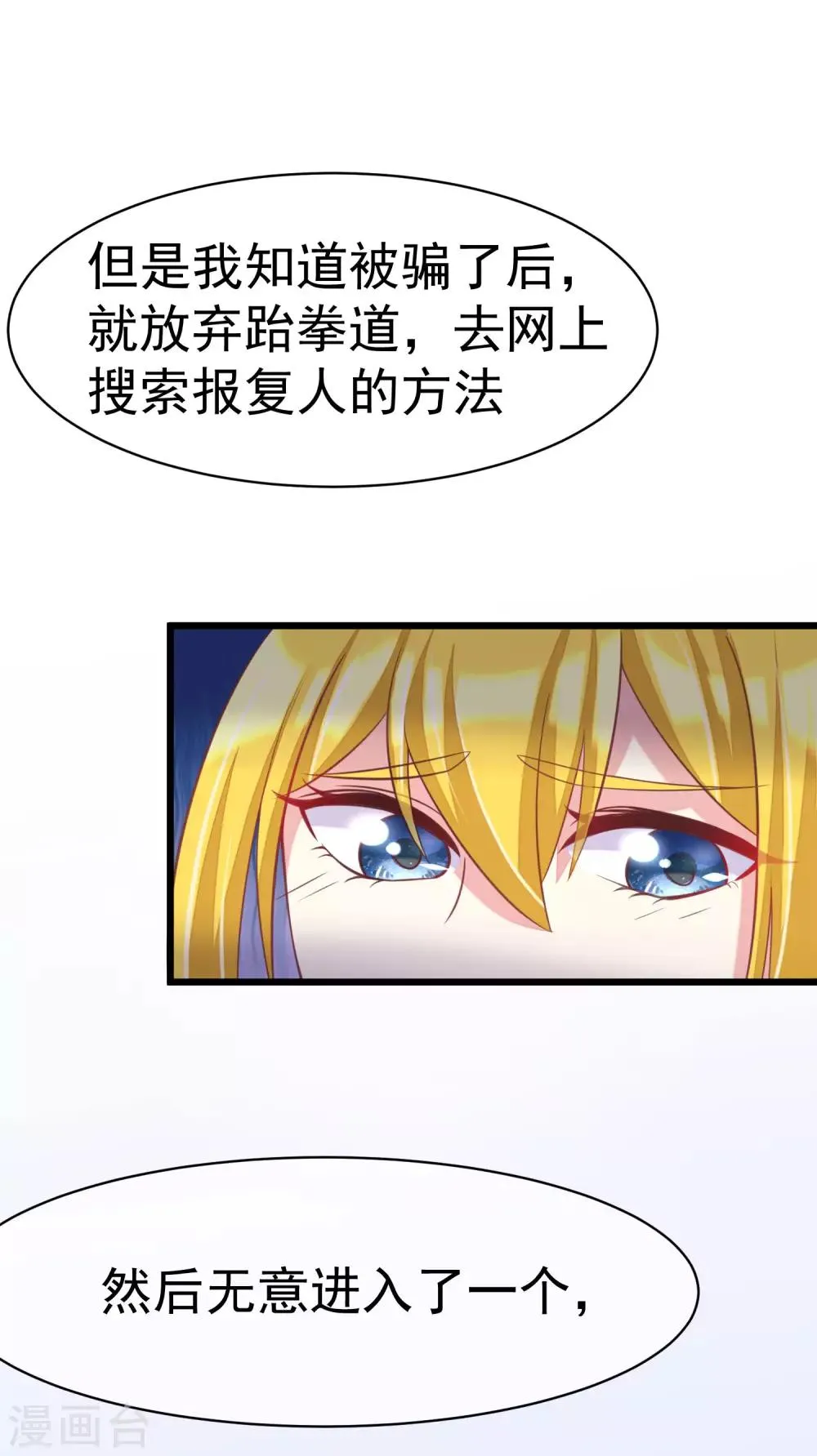 第33话 人畜无害则要更小心 第24页