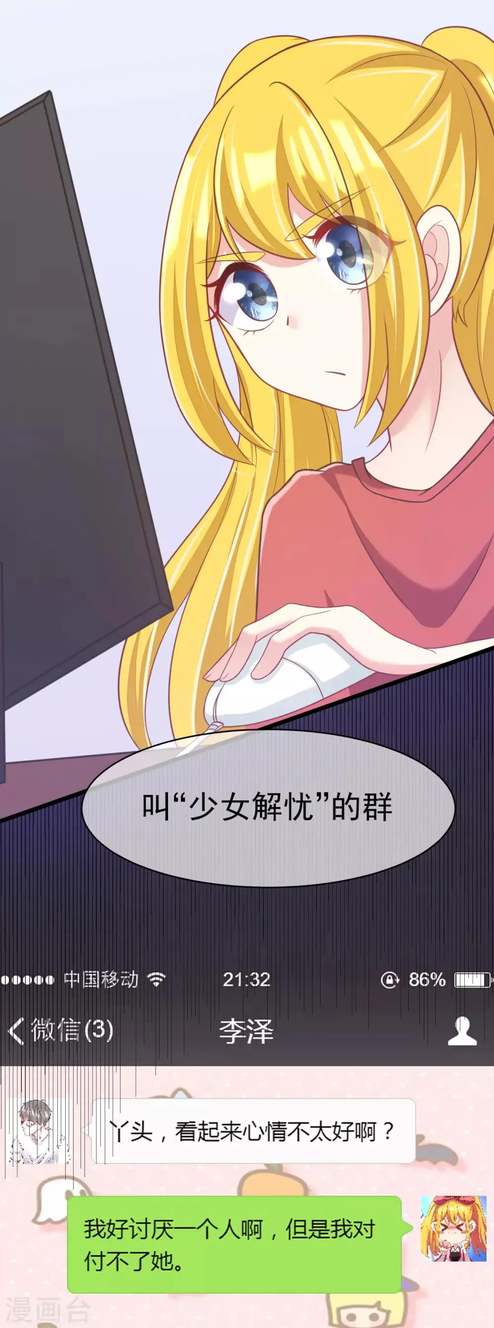 第33话 人畜无害则要更小心 第25页