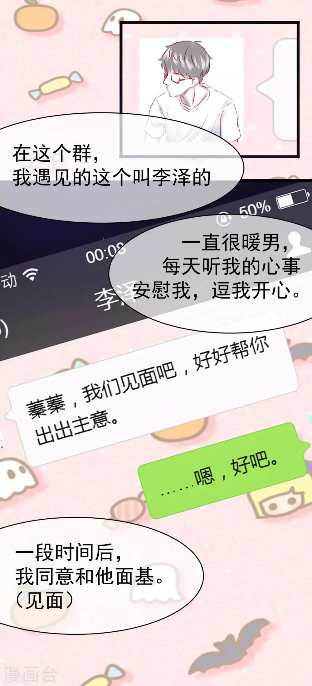 第33话 人畜无害则要更小心 第26页
