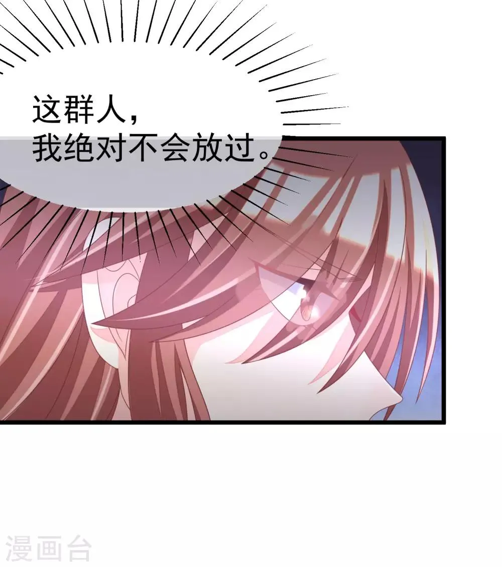 第33话 人畜无害则要更小心 第29页