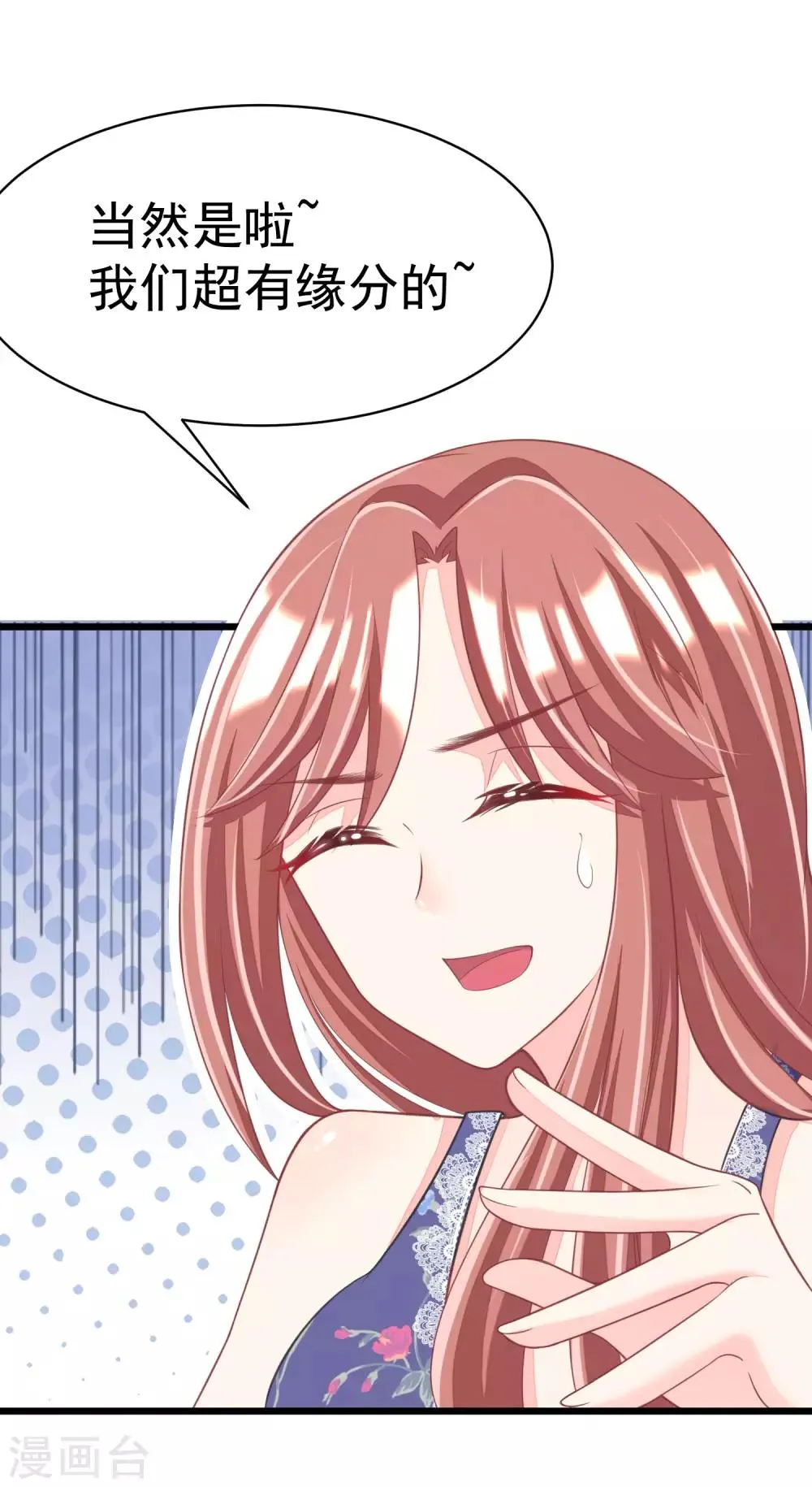 第34话 丧心病狂的渣男游戏 第2页
