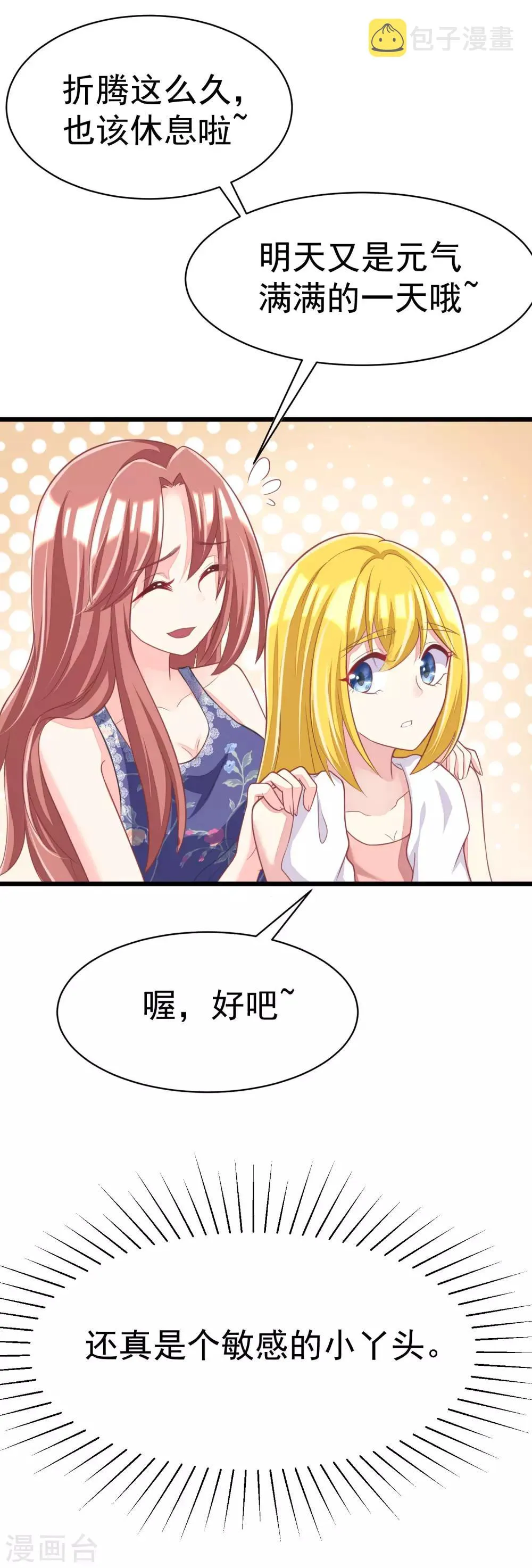 第34话 丧心病狂的渣男游戏 第3页