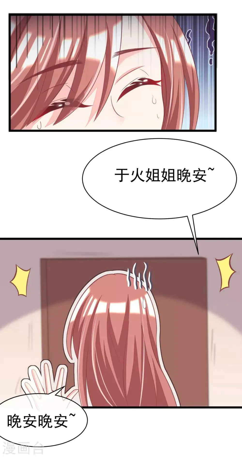 第34话 丧心病狂的渣男游戏 第4页