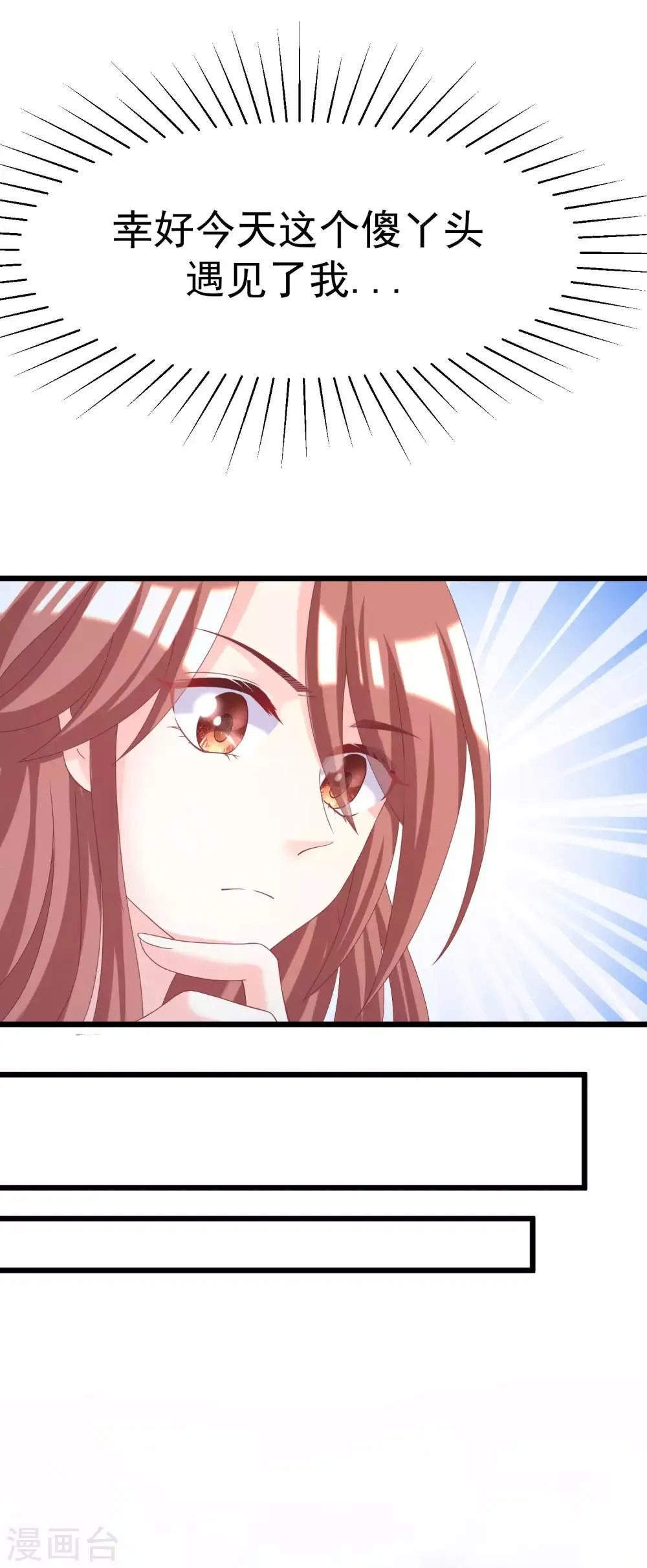 第34话 丧心病狂的渣男游戏 第6页