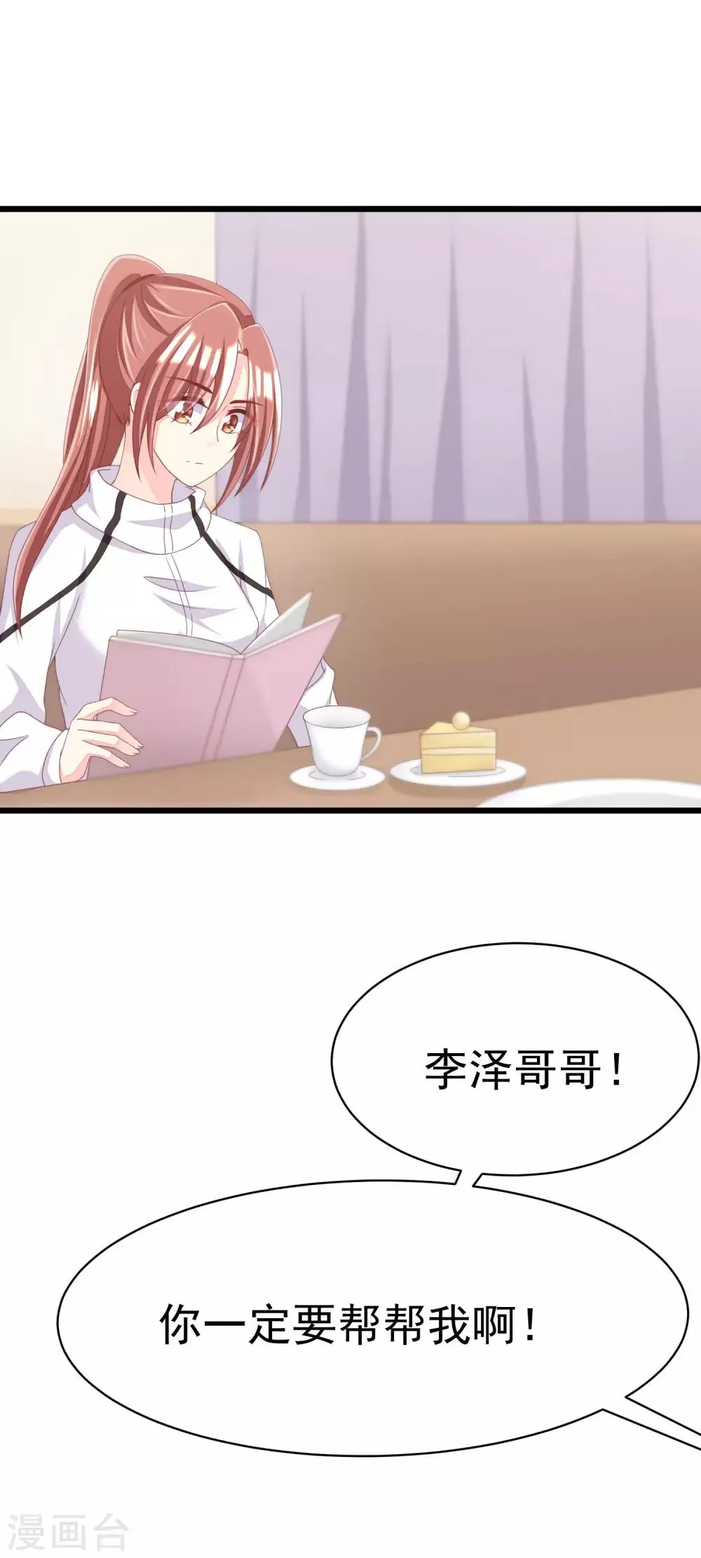 第34话 丧心病狂的渣男游戏 第8页