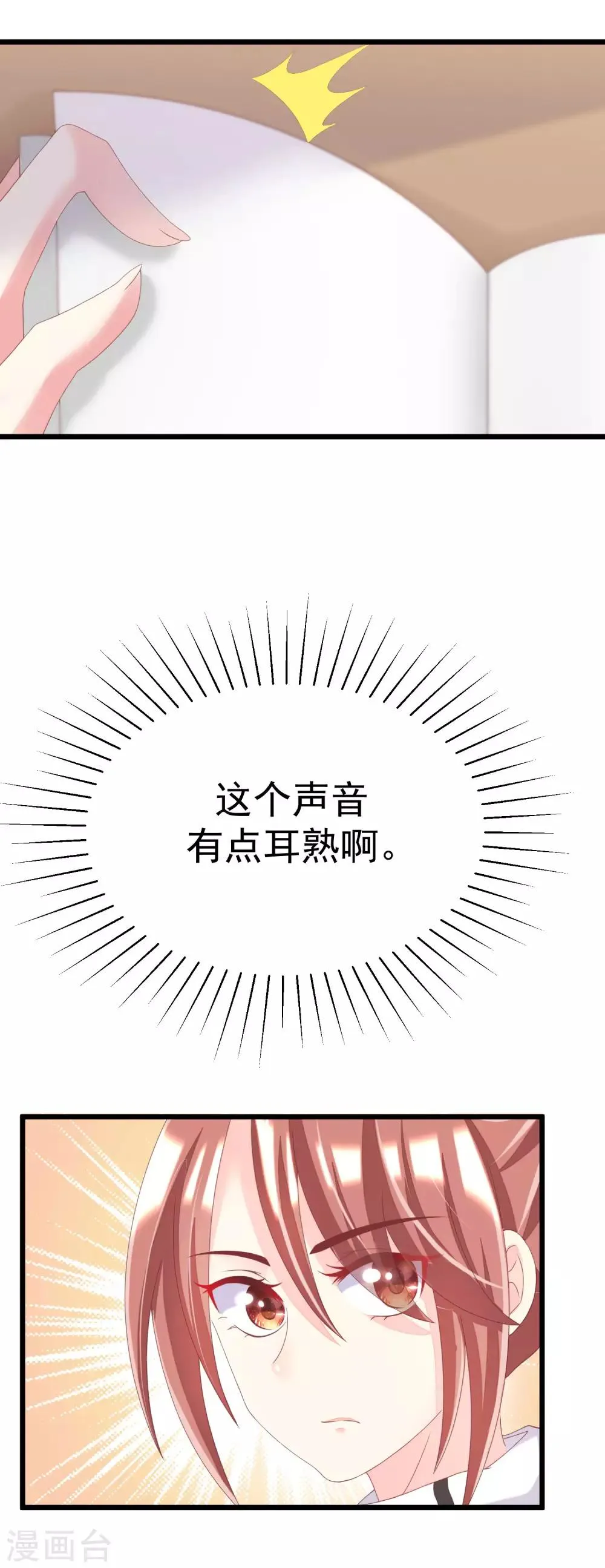 第34话 丧心病狂的渣男游戏 第9页