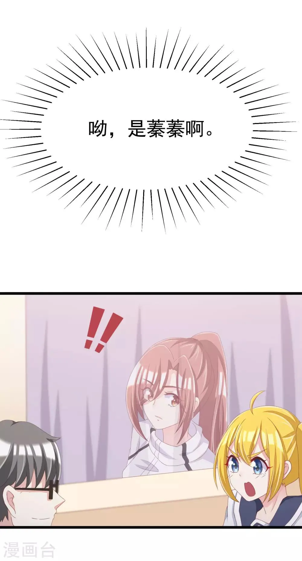 第34话 丧心病狂的渣男游戏 第10页