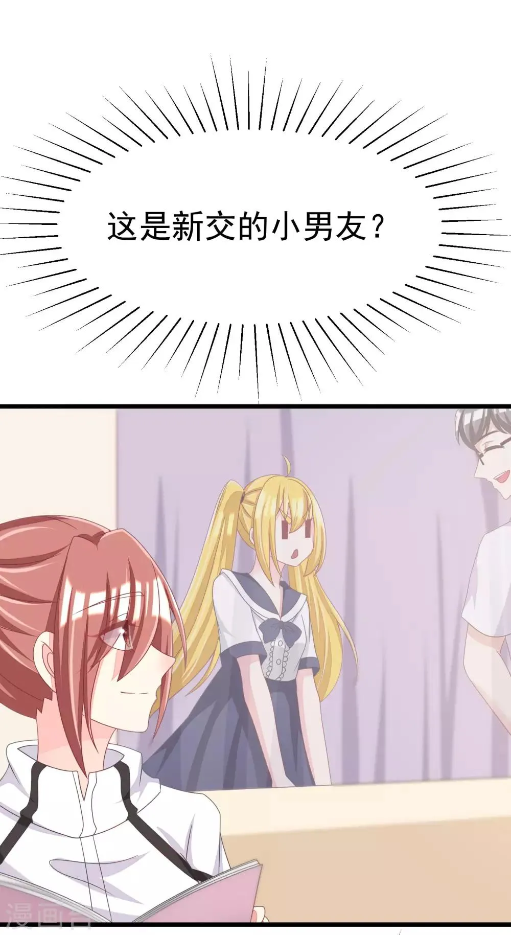 第34话 丧心病狂的渣男游戏 第12页