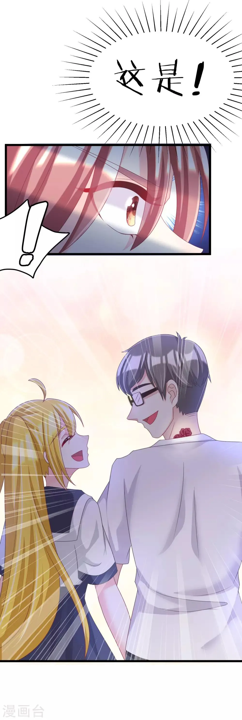 第34话 丧心病狂的渣男游戏 第13页