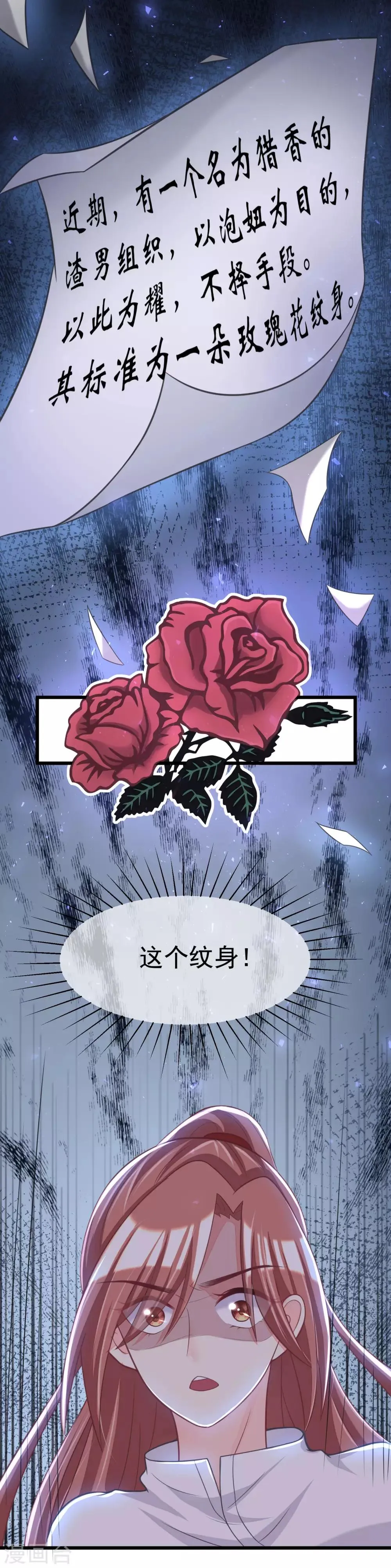 第34话 丧心病狂的渣男游戏 第15页