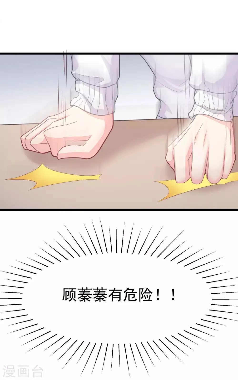 第34话 丧心病狂的渣男游戏 第16页