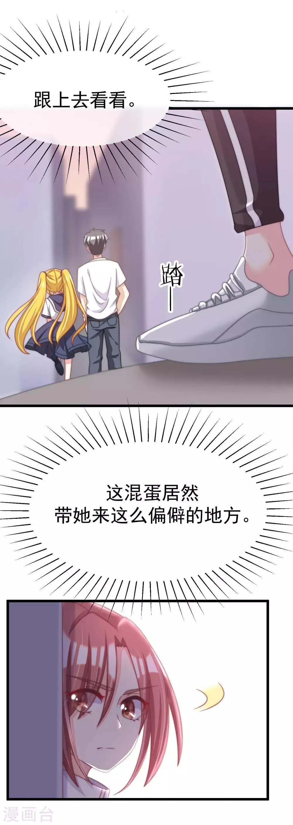 第34话 丧心病狂的渣男游戏 第18页