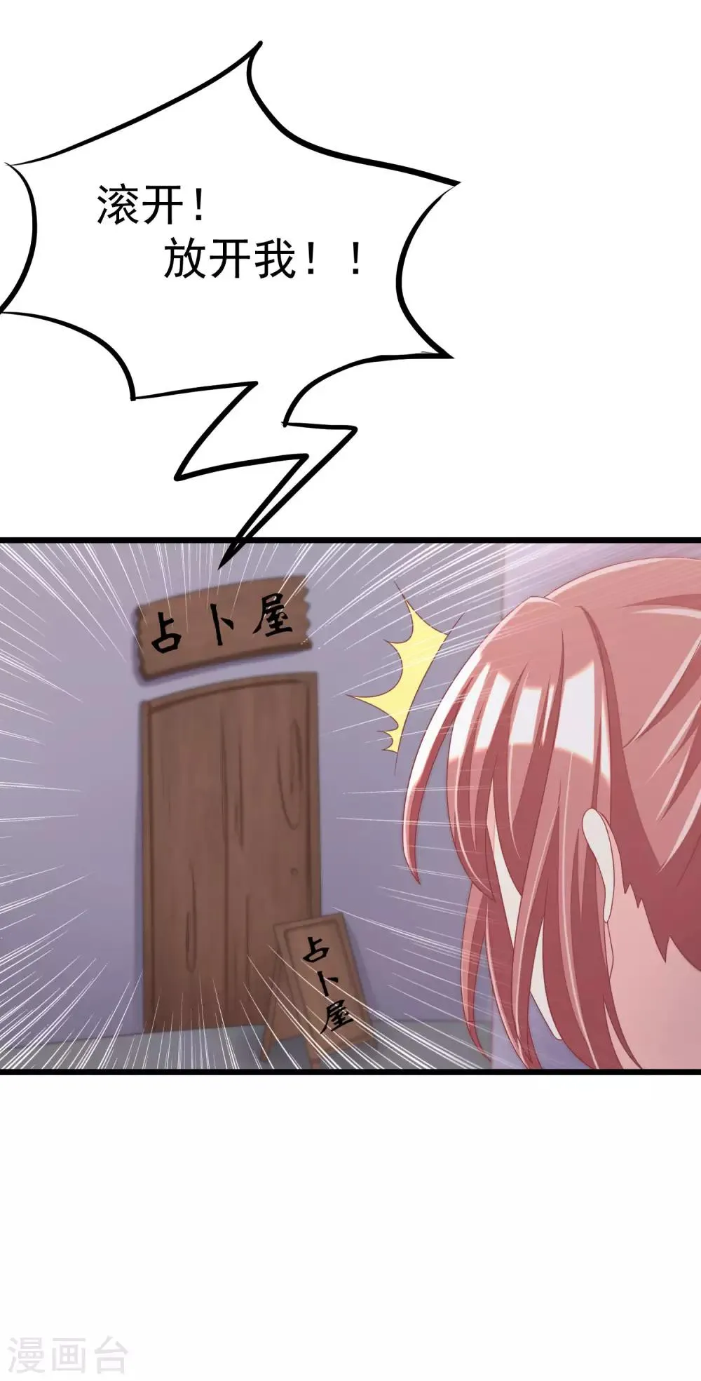 第34话 丧心病狂的渣男游戏 第19页