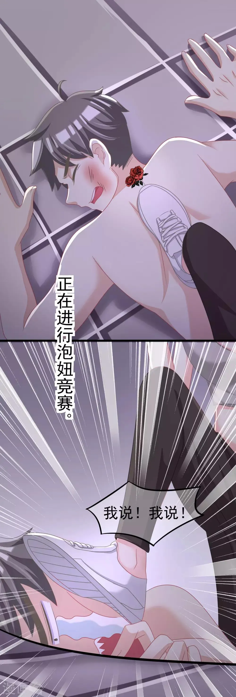 第34话 丧心病狂的渣男游戏 第21页