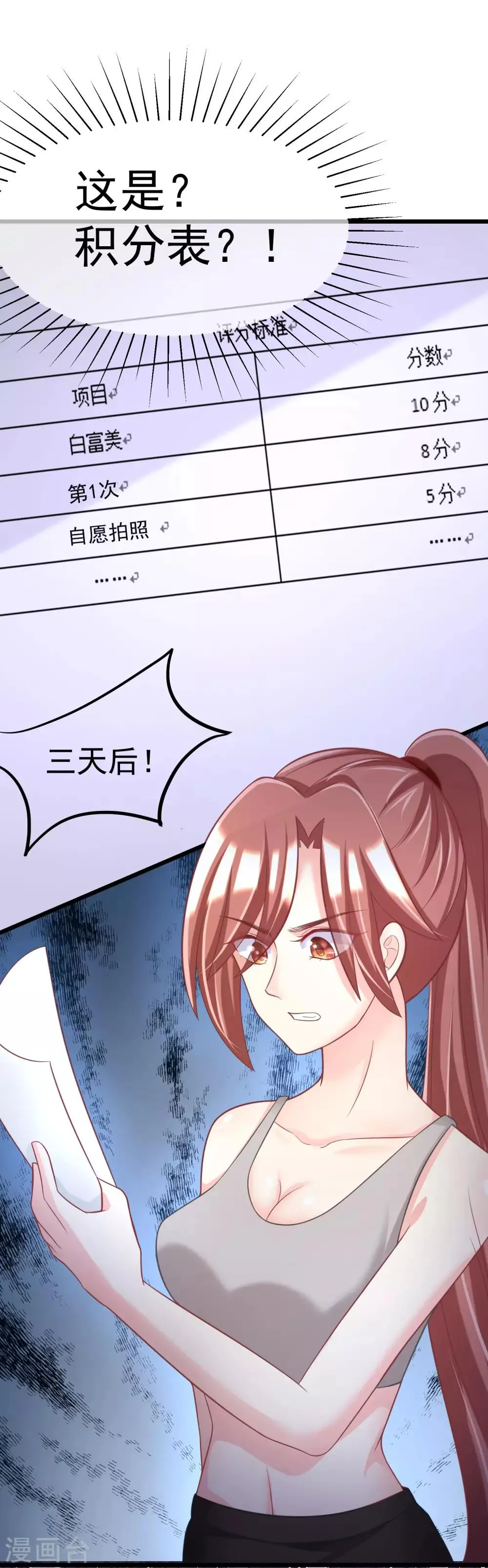 第34话 丧心病狂的渣男游戏 第22页