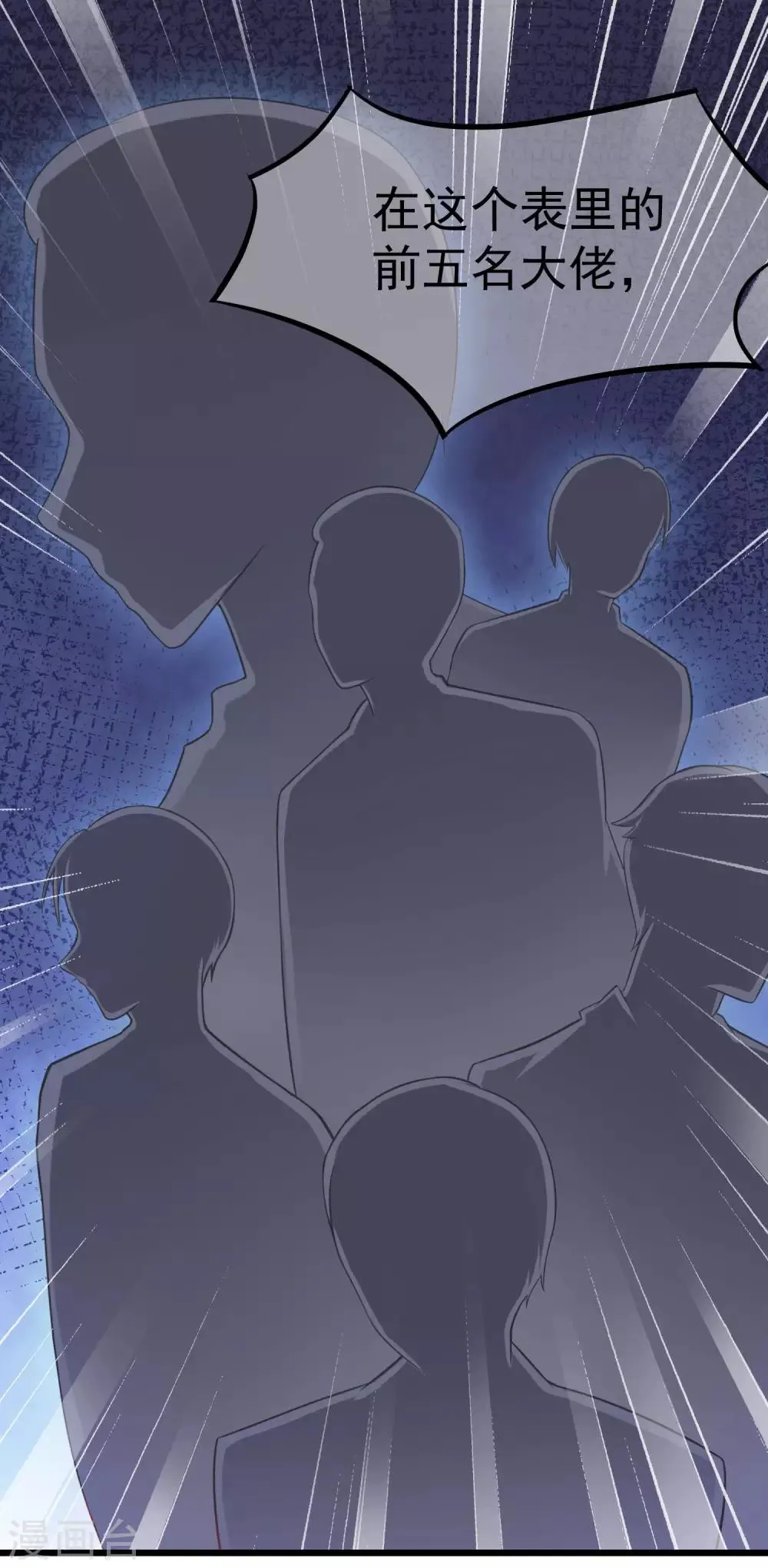 第34话 丧心病狂的渣男游戏 第23页