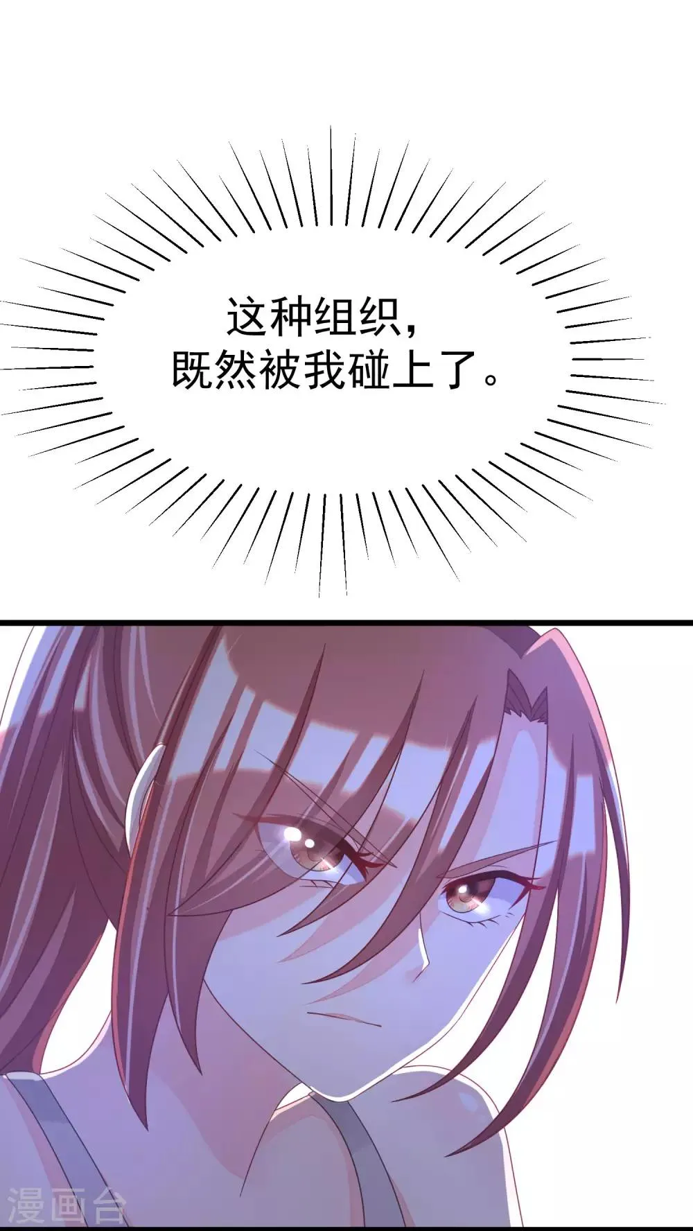 第34话 丧心病狂的渣男游戏 第26页