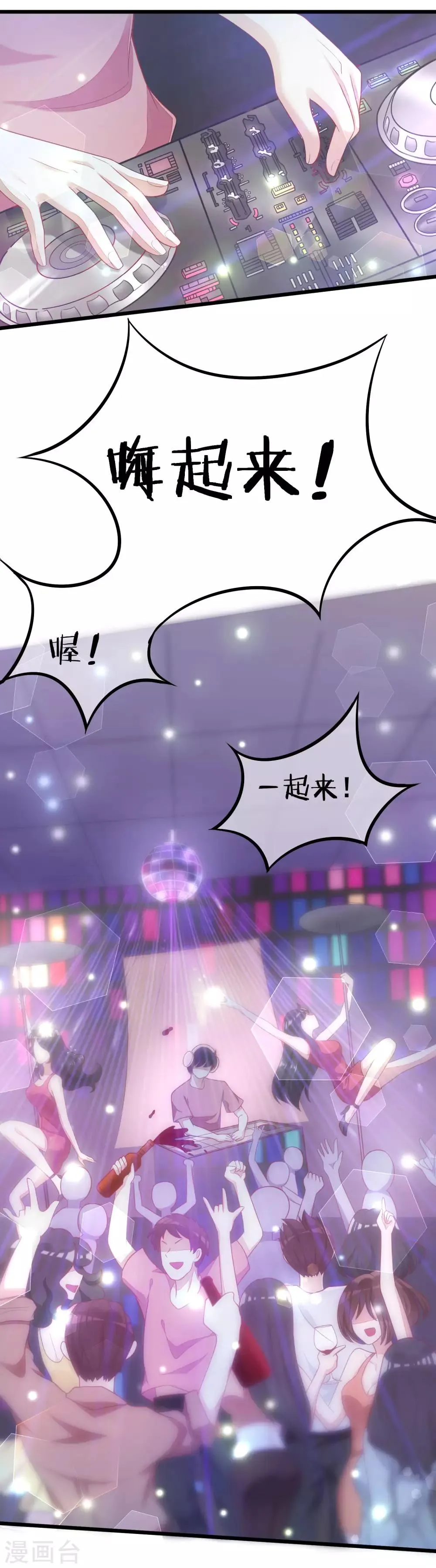 第35话 没有我搞不定的女人 第3页