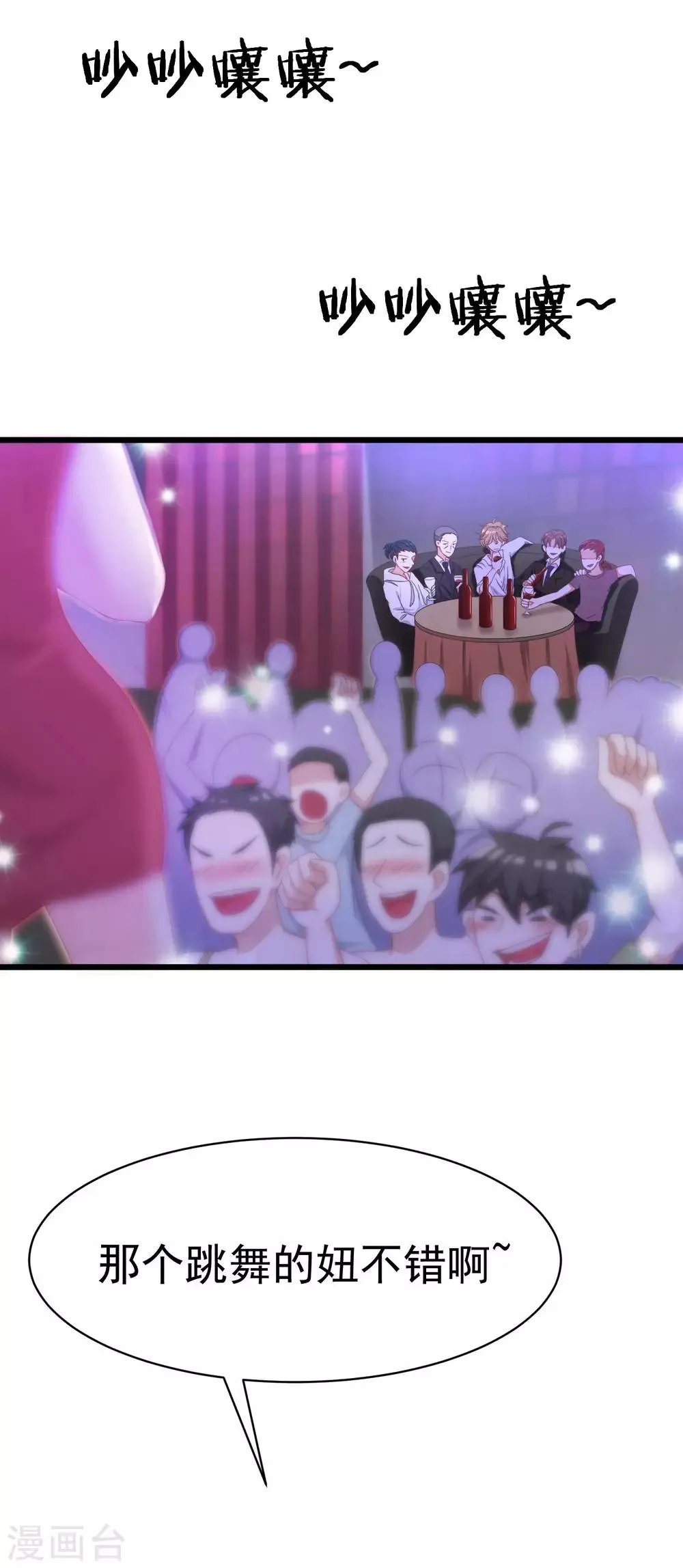 第35话 没有我搞不定的女人 第7页