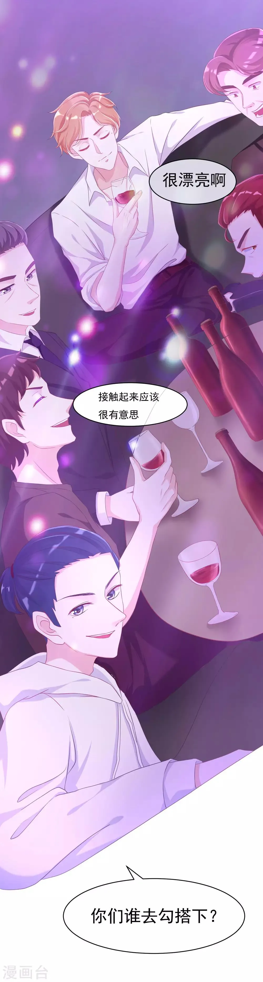 第35话 没有我搞不定的女人 第8页