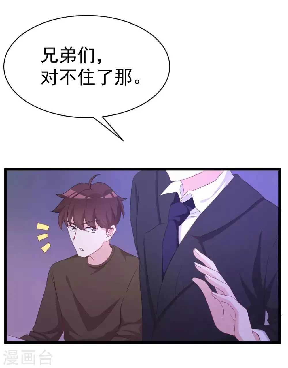 第35话 没有我搞不定的女人 第10页